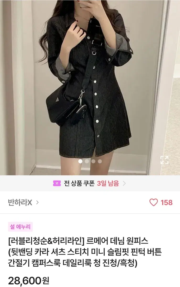 에이블리 데님원피스 청원피스 긴팔 뒷밴딩 대학생룩 캠퍼스룩